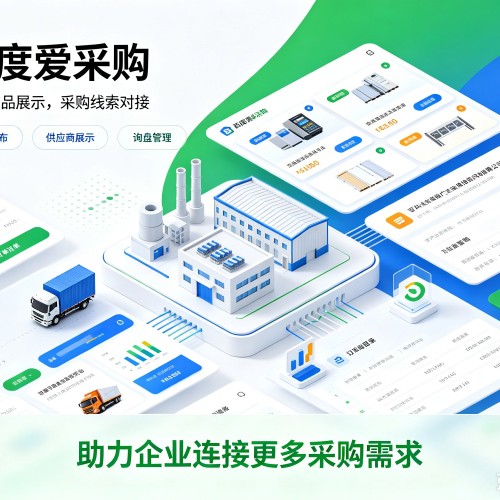吉木萨尔百度爱采购